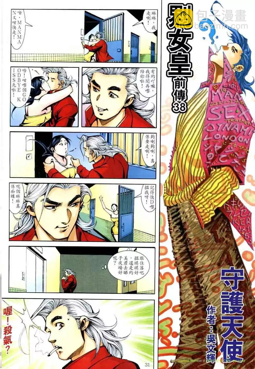 🍸古惑仔 第692卷 第29页