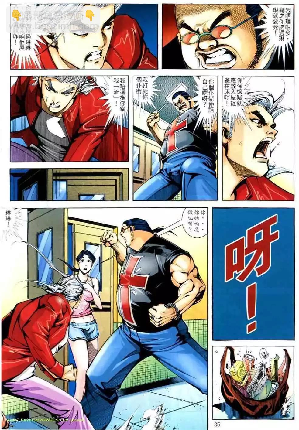 🍸古惑仔 第692卷 第33页