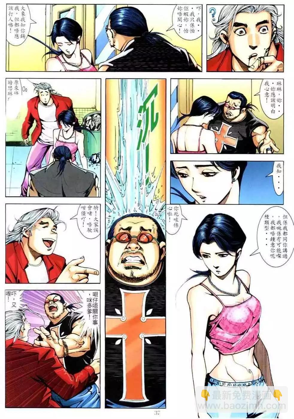 🍸古惑仔 第692卷 第35页