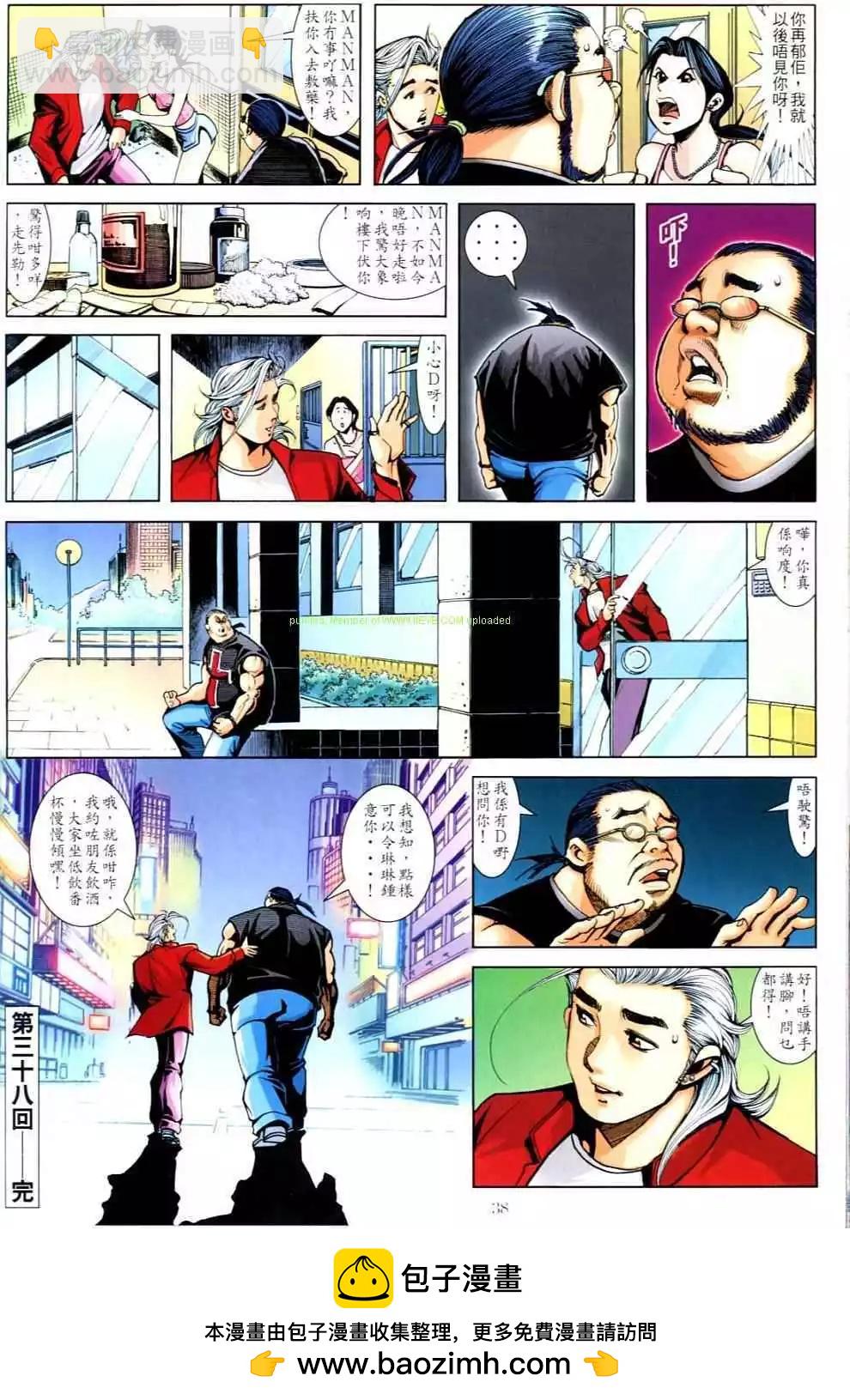🍸古惑仔 第692卷 第36页
