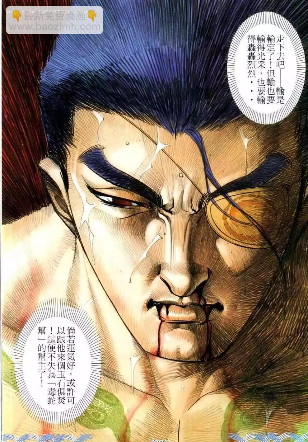🍸古惑仔 第692卷 第5页