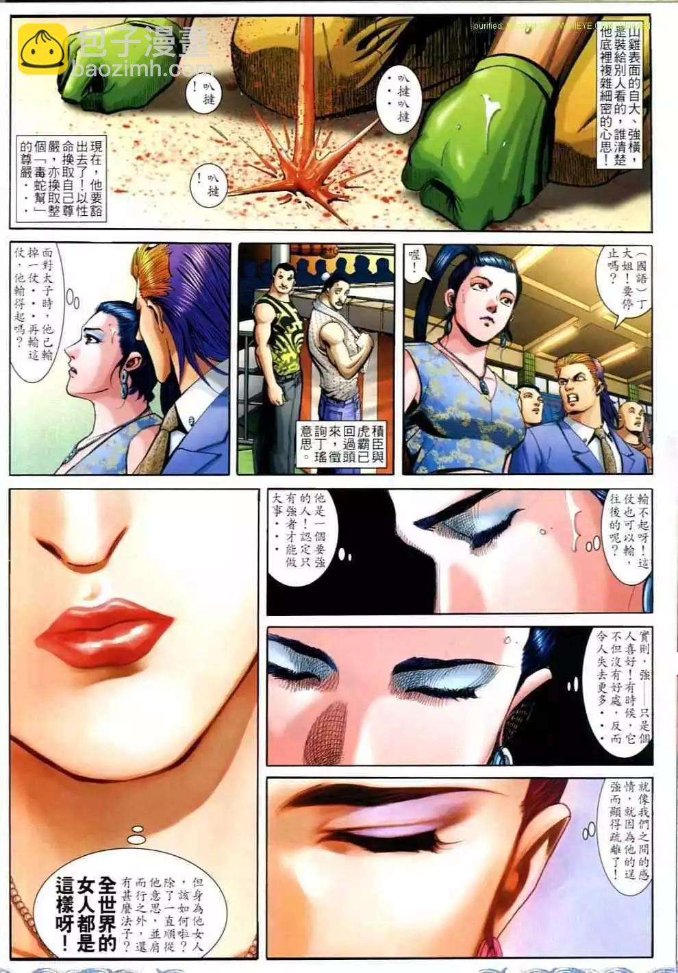 🍸古惑仔 第692卷 第6页