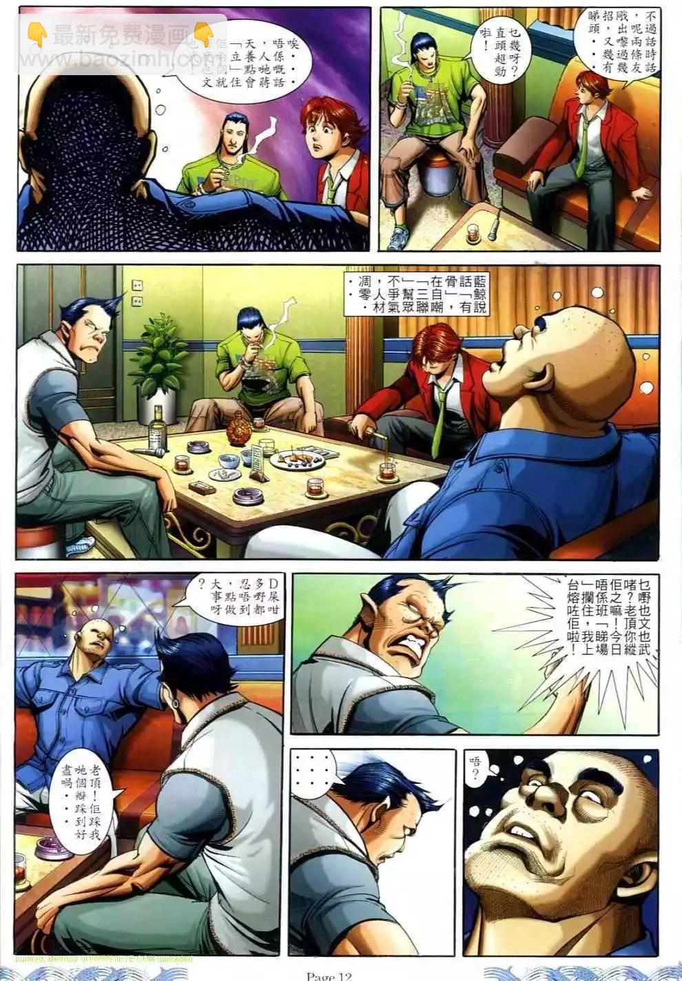 🍸古惑仔 第694卷 第10页