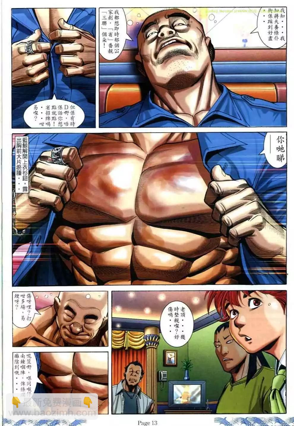 🍸古惑仔 第694卷 第11页