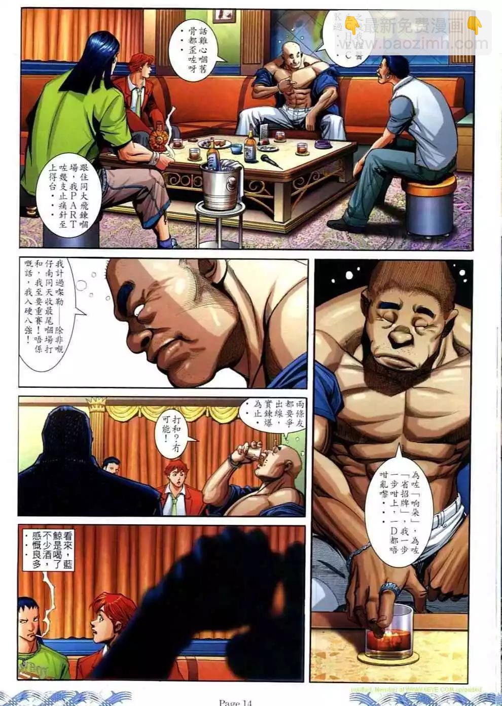 🍸古惑仔 第694卷 第12页