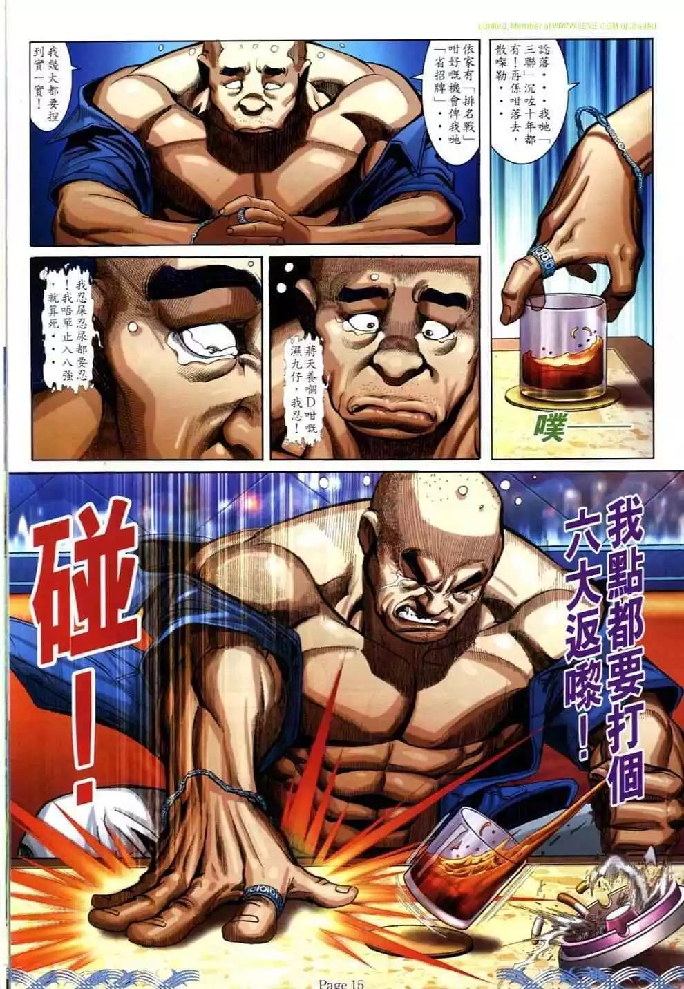 🍸古惑仔 第694卷 第13页