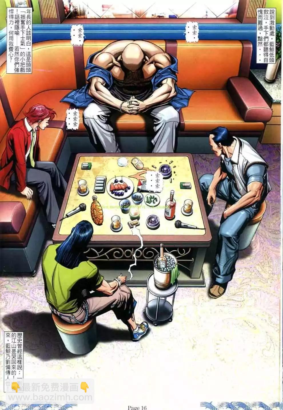 🍸古惑仔 第694卷 第14页