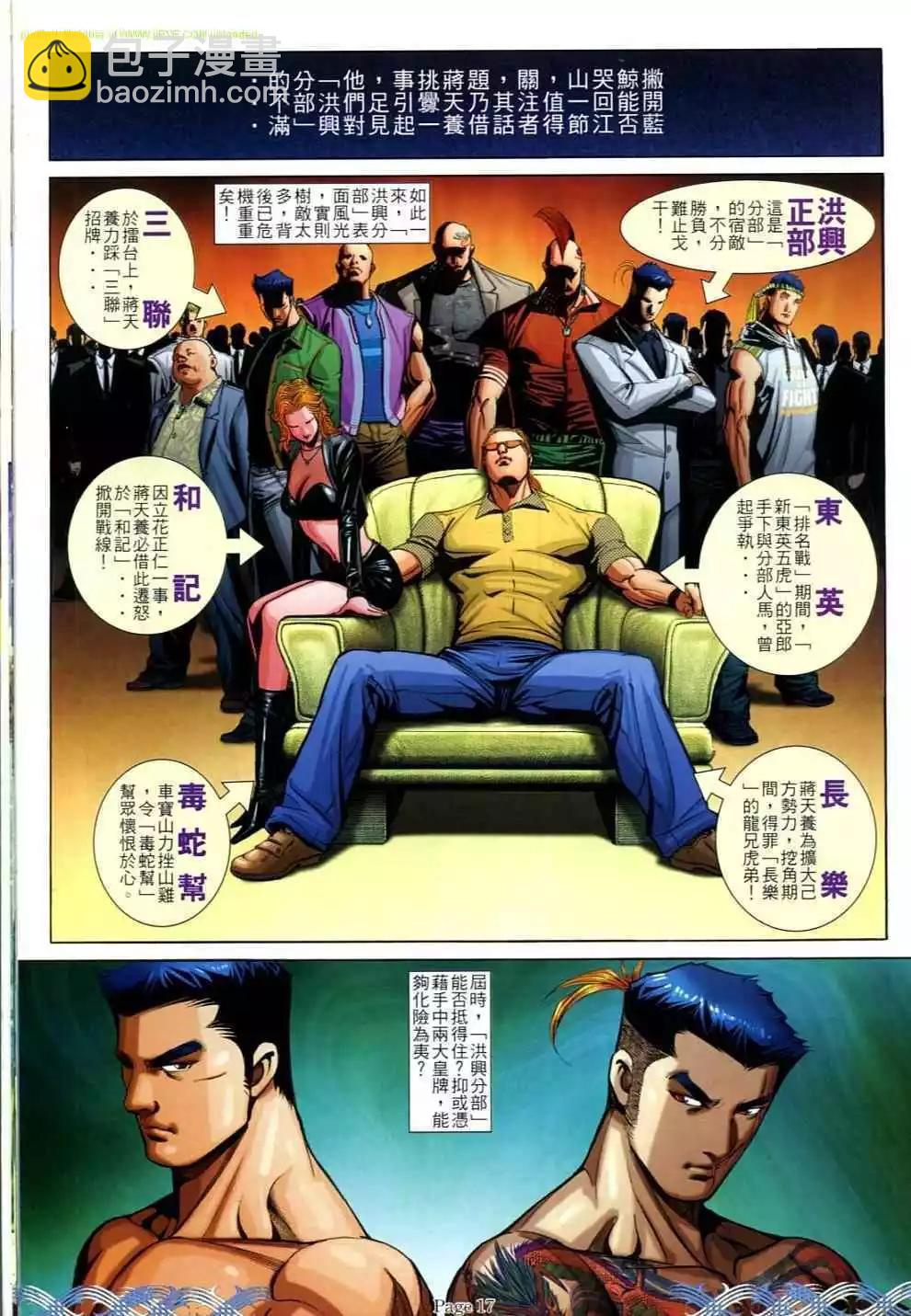 🍸古惑仔 第694卷 第15页