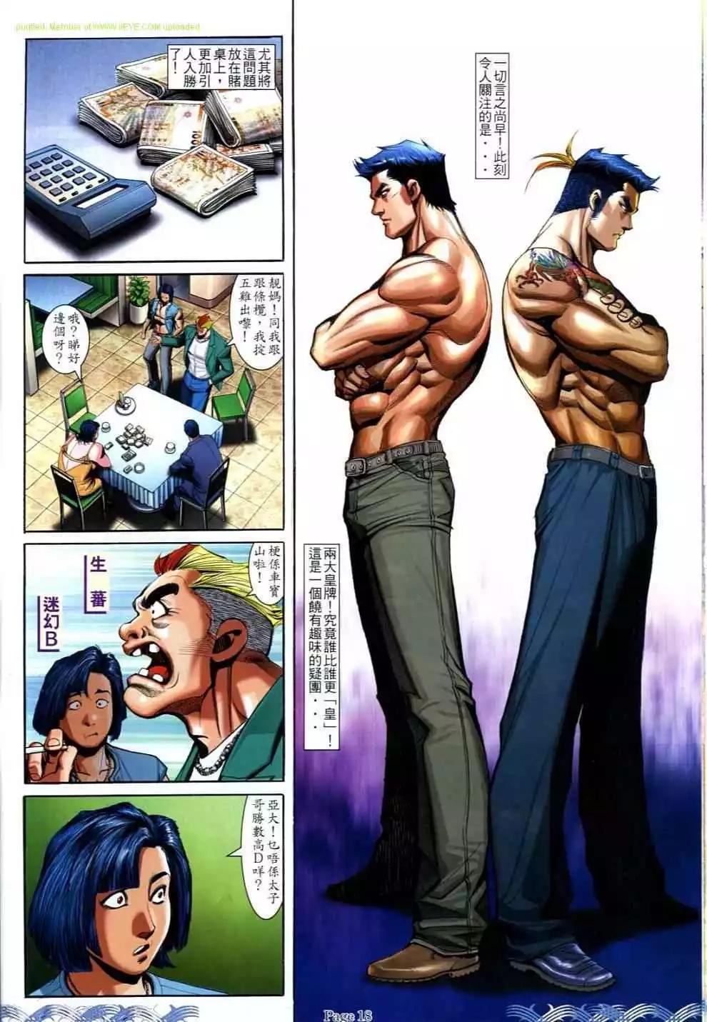 🍸古惑仔 第694卷 第16页
