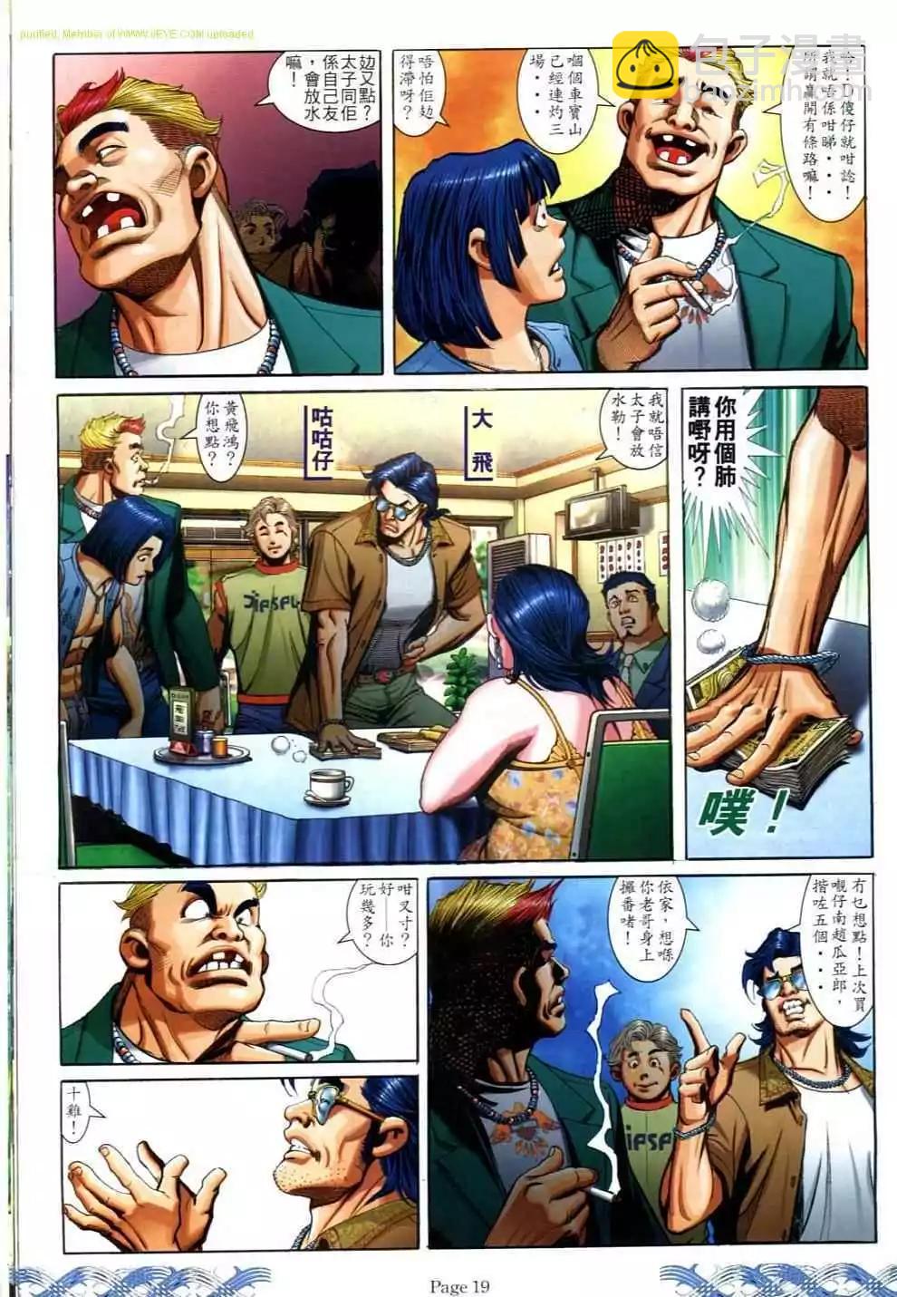 🍸古惑仔 第694卷 第17页