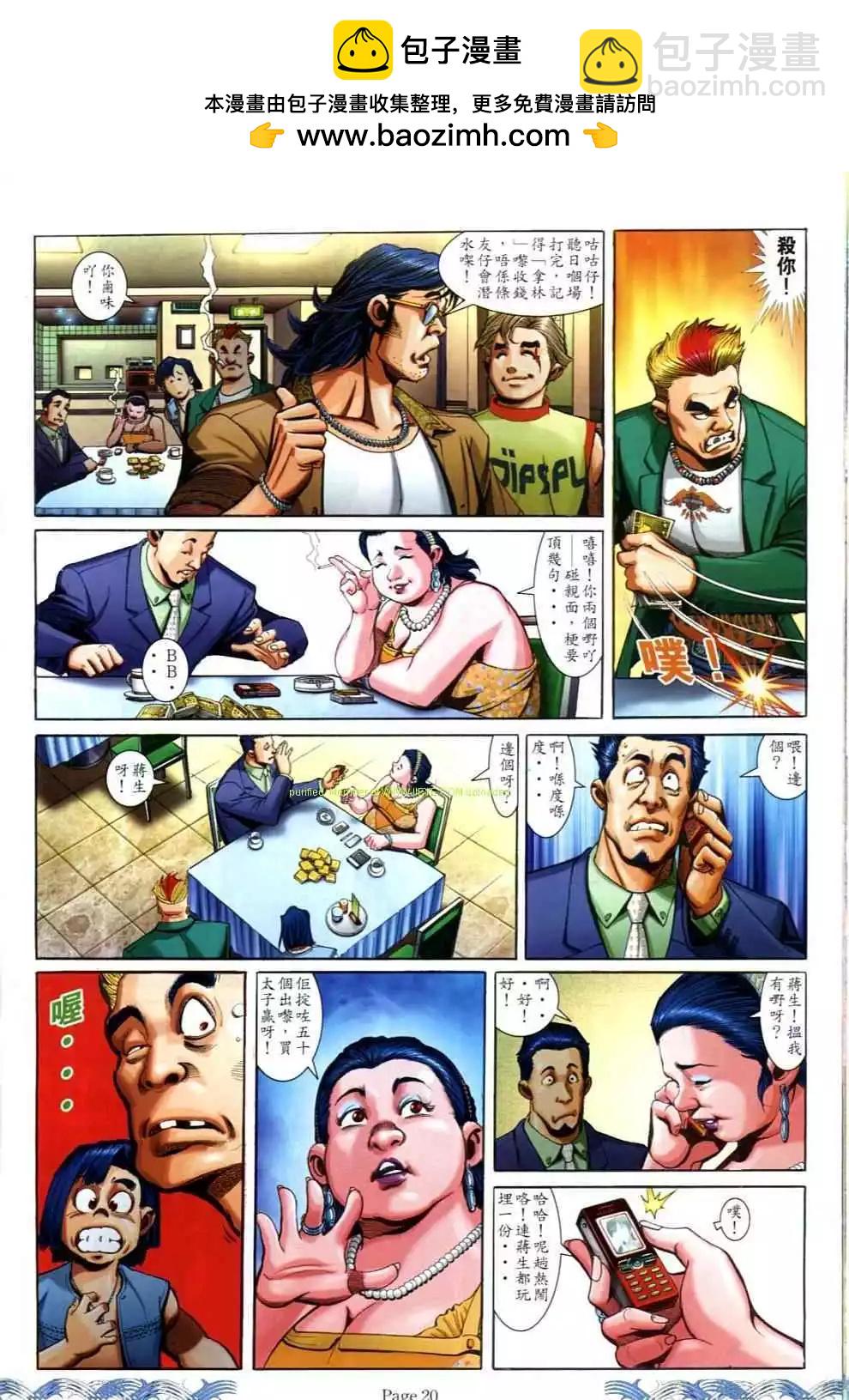 🍸古惑仔 第694卷 第18页