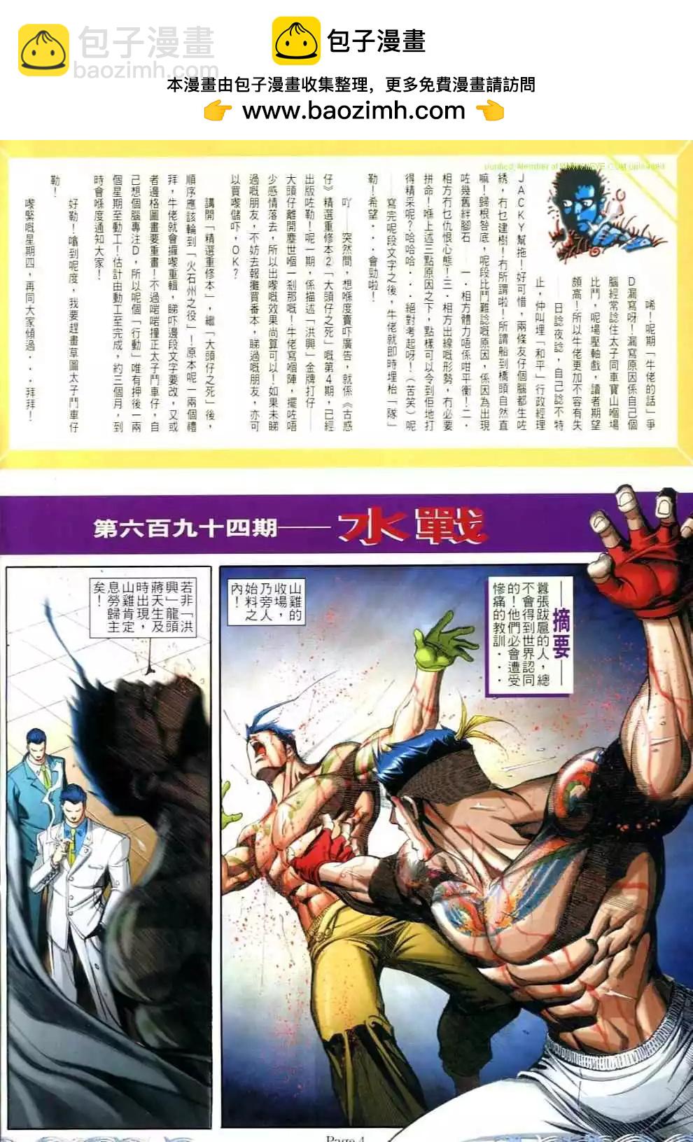 🍸古惑仔 第694卷 第2页