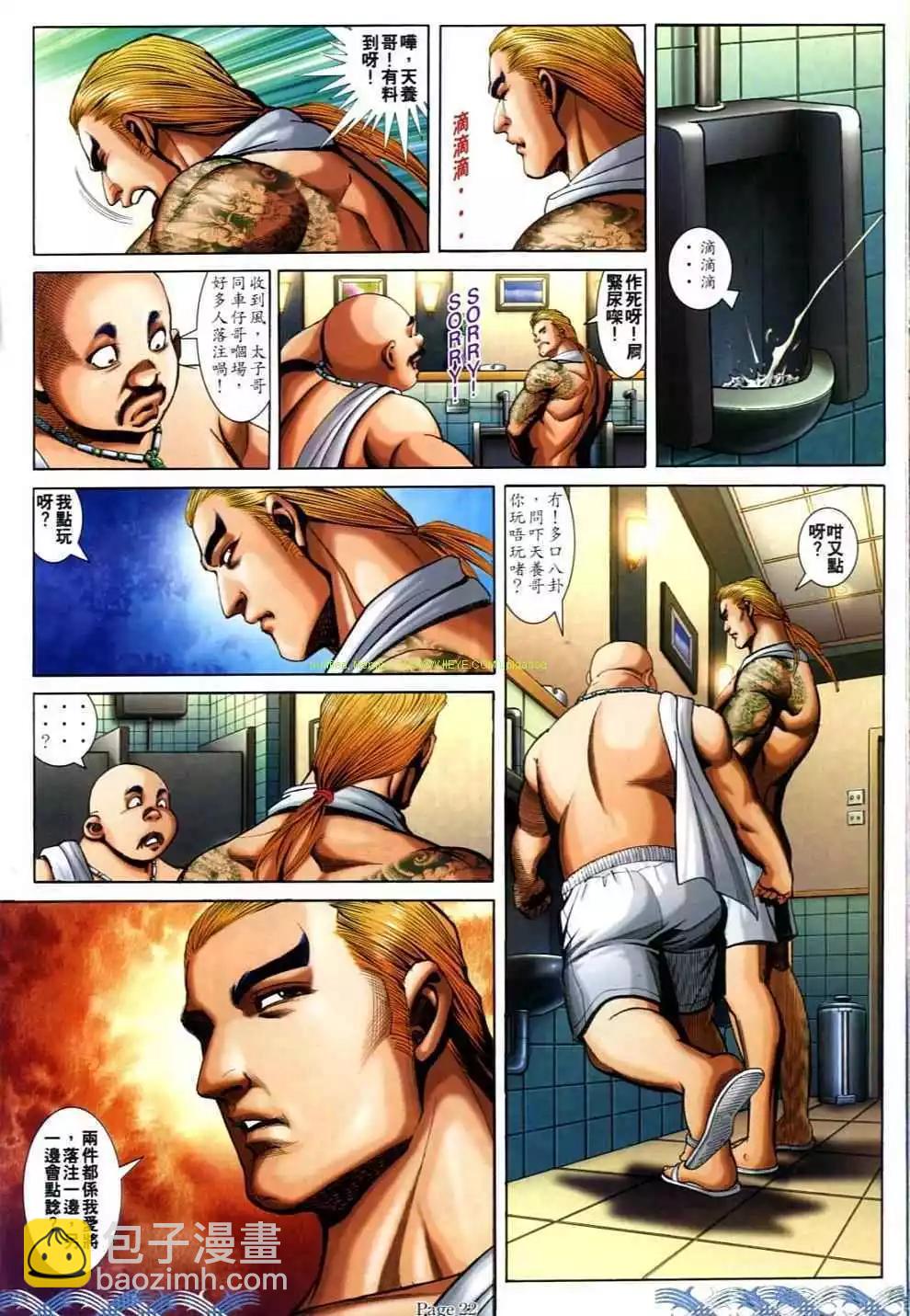 🍸古惑仔 第694卷 第20页
