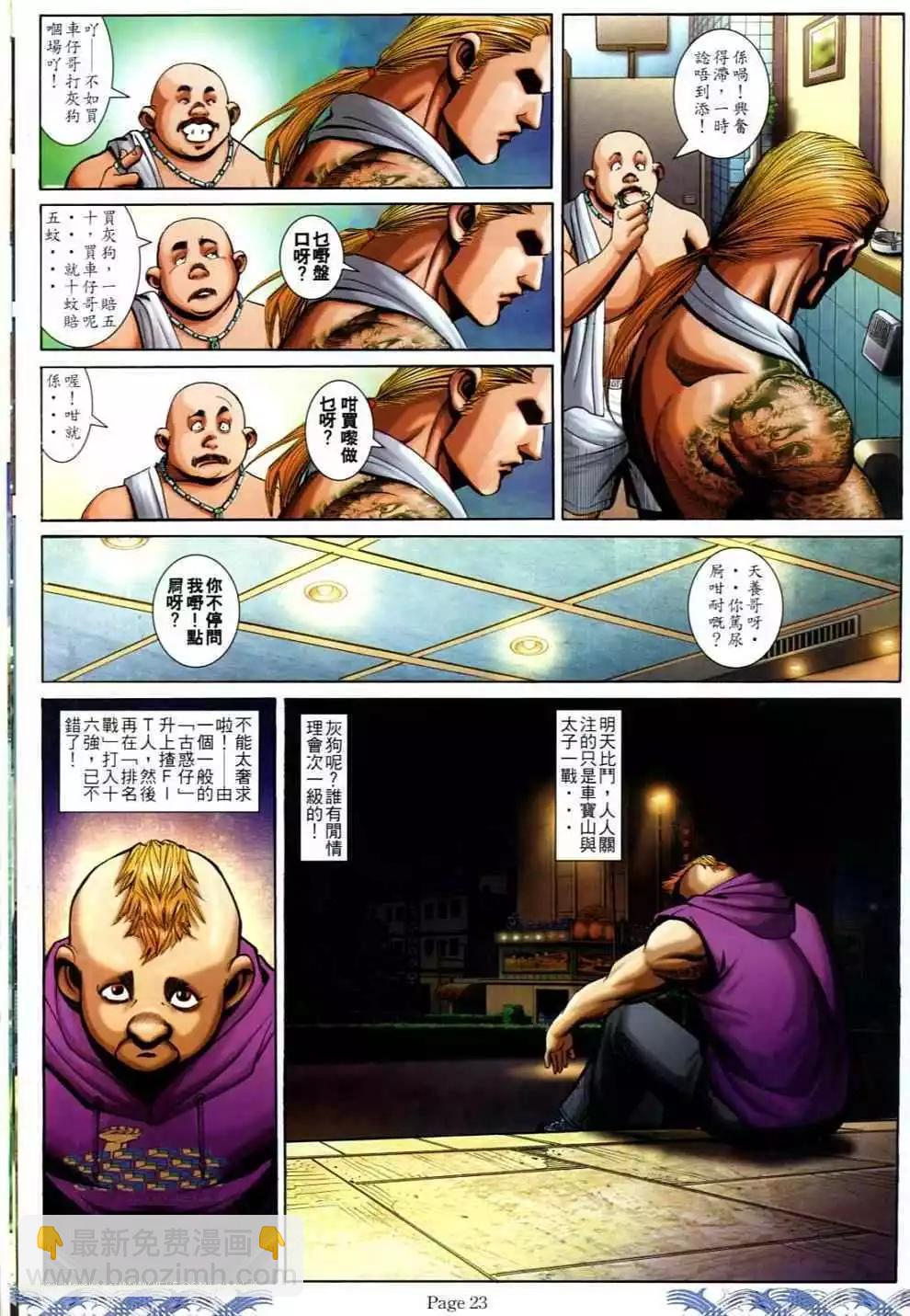 🍸古惑仔 第694卷 第21页
