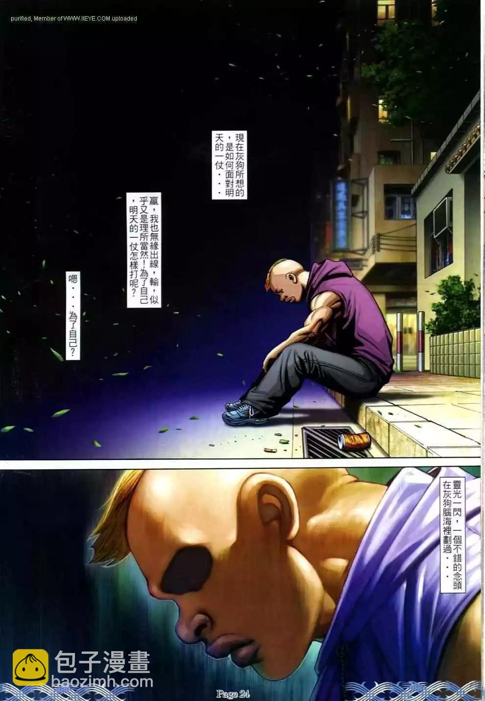 🍸古惑仔 第694卷 第22页