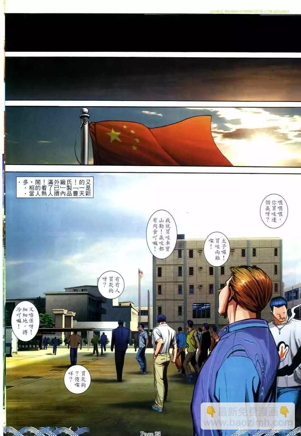 🍸古惑仔 第694卷 第23页