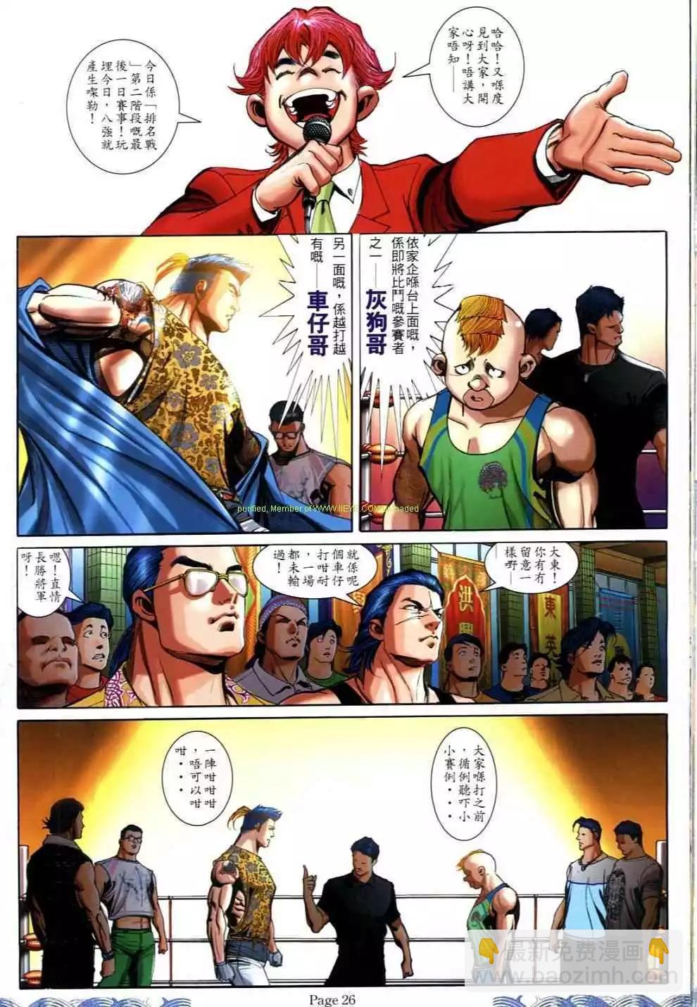 🍸古惑仔 第694卷 第24页