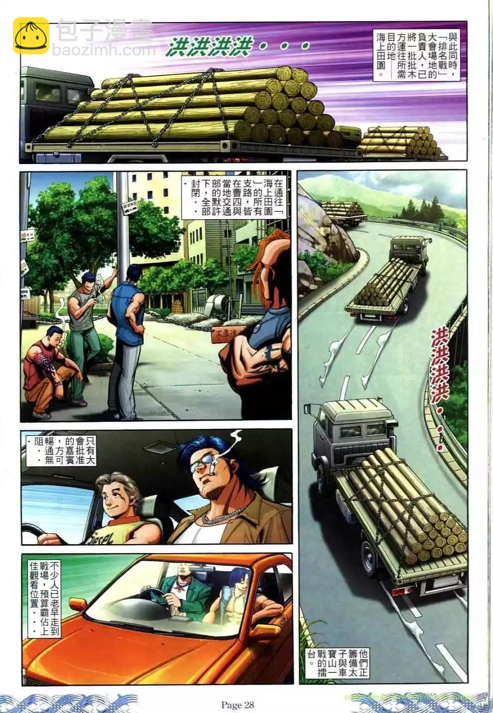 🍸古惑仔 第694卷 第26页