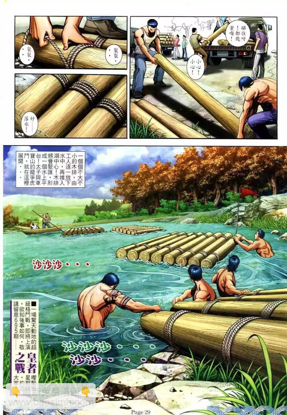 🍸古惑仔 第694卷 第27页