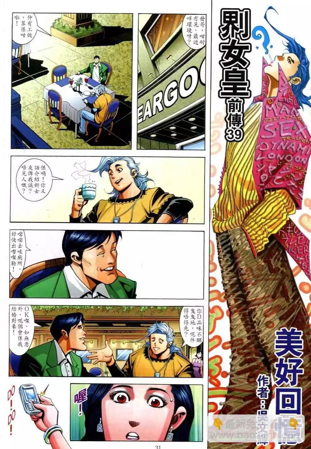 🍸古惑仔 第694卷 第29页