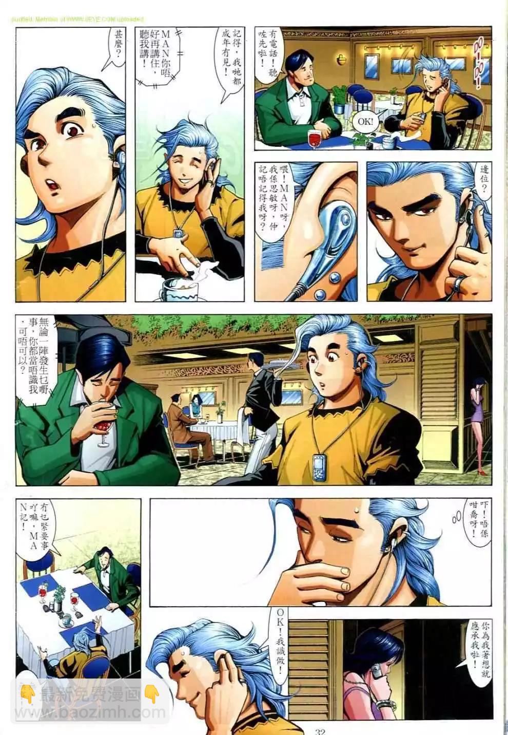 🍸古惑仔 第694卷 第30页