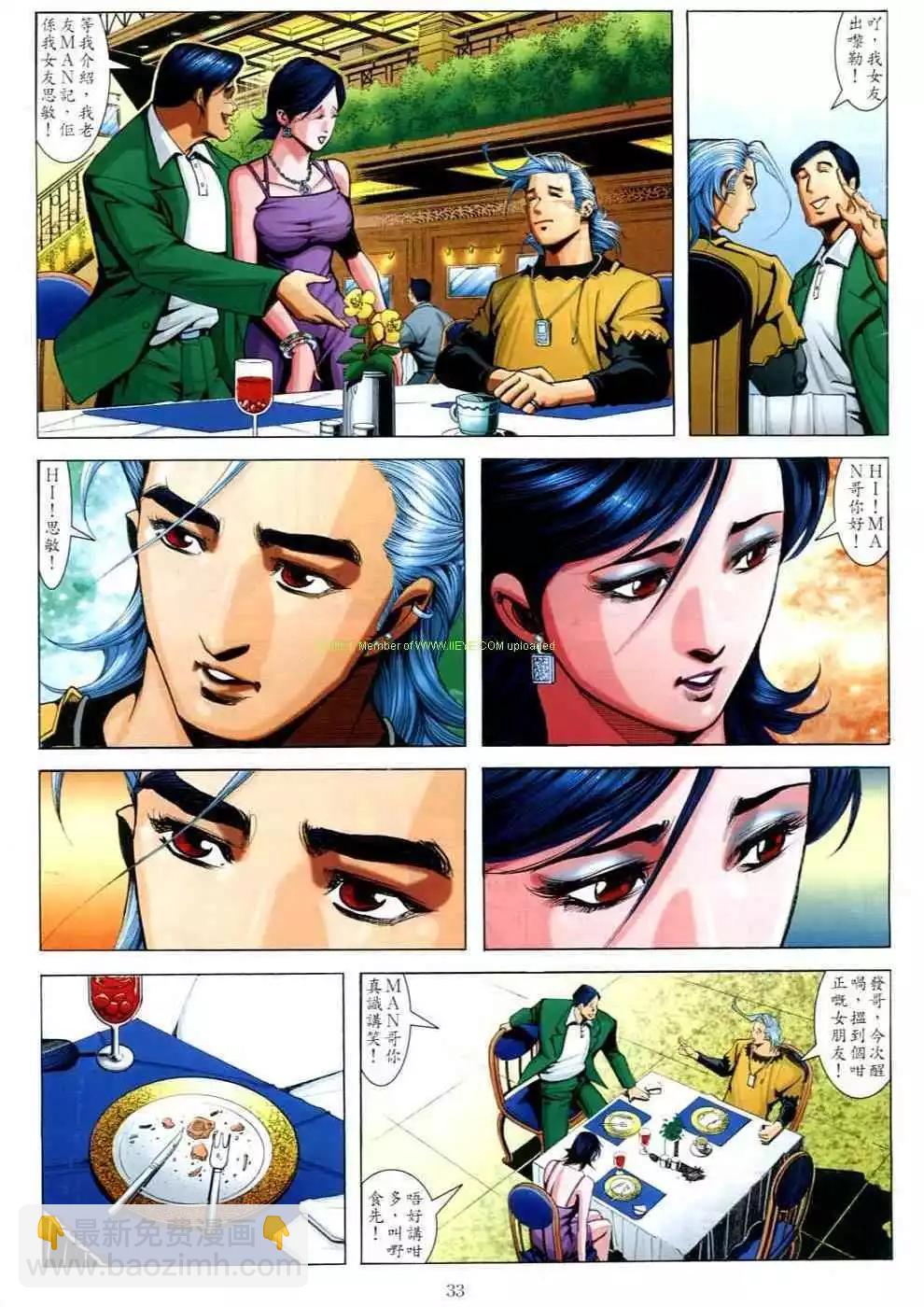 🍸古惑仔 第694卷 第31页