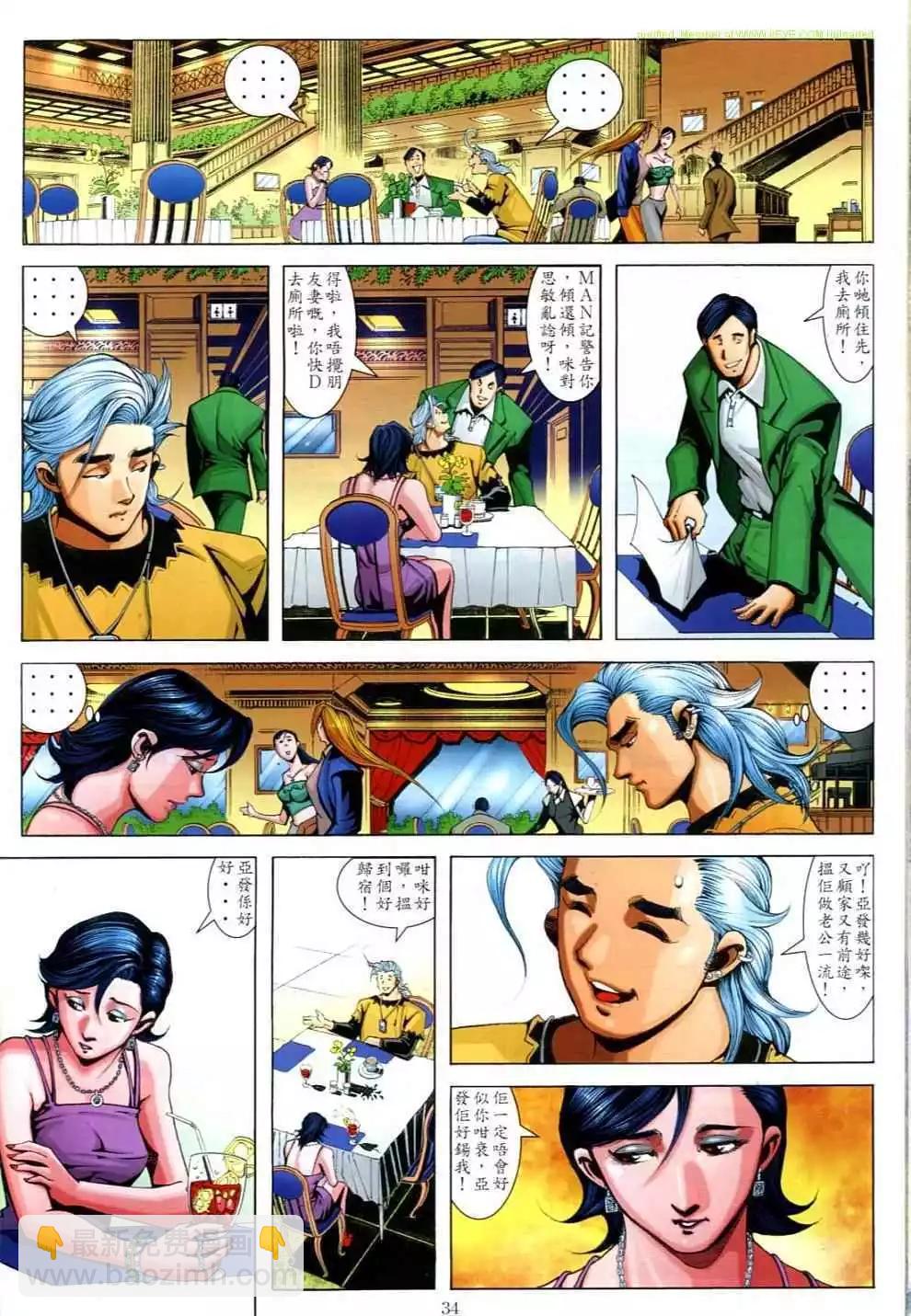 🍸古惑仔 第694卷 第32页