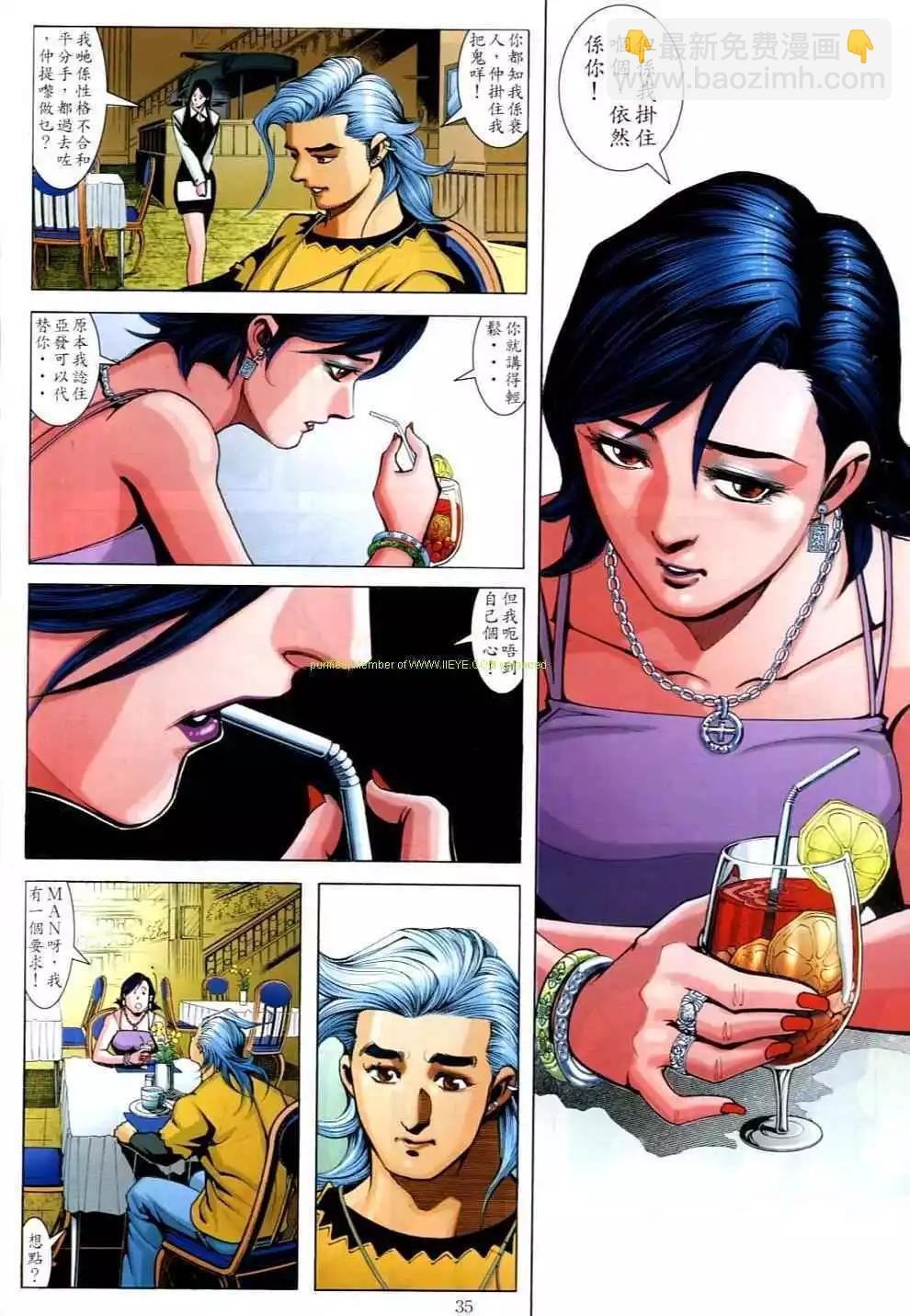 🍸古惑仔 第694卷 第33页