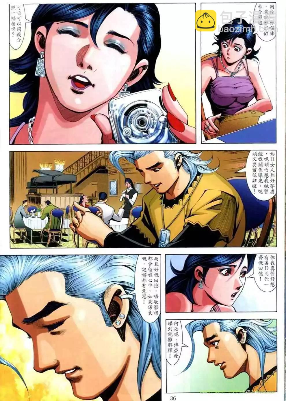 🍸古惑仔 第694卷 第34页