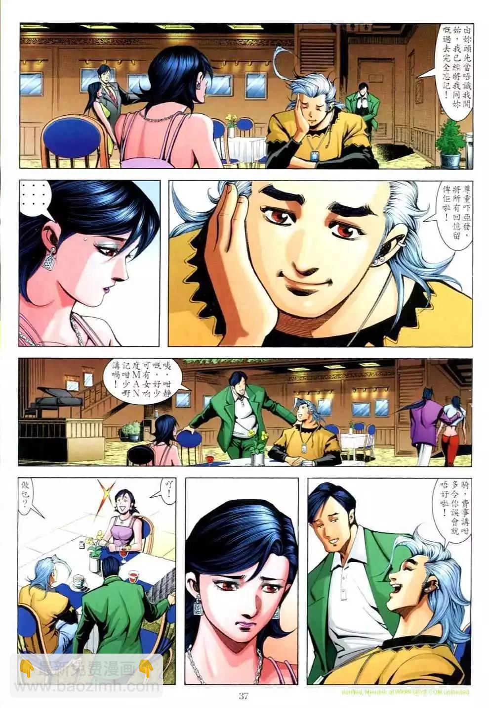 🍸古惑仔 第694卷 第35页