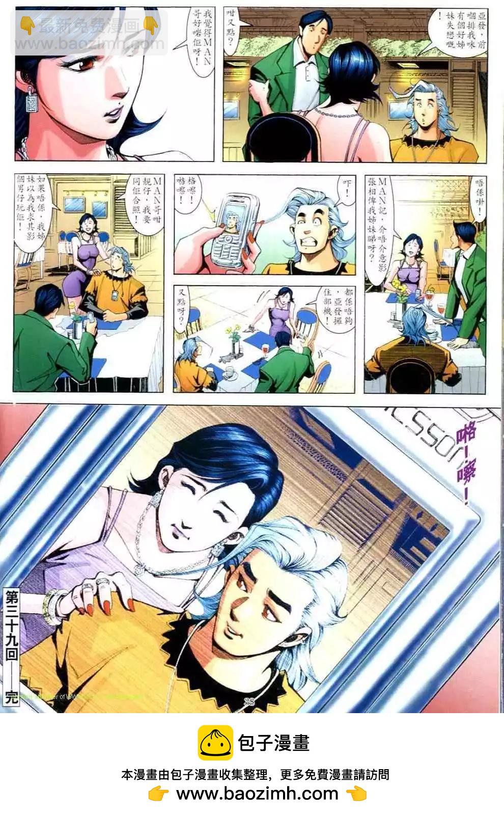 🍸古惑仔 第694卷 第36页