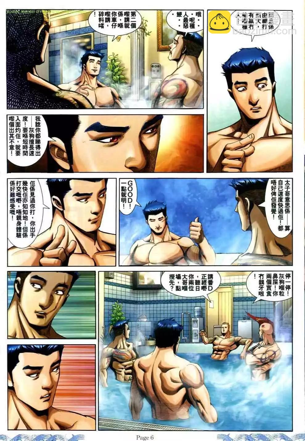 🍸古惑仔 第694卷 第4页