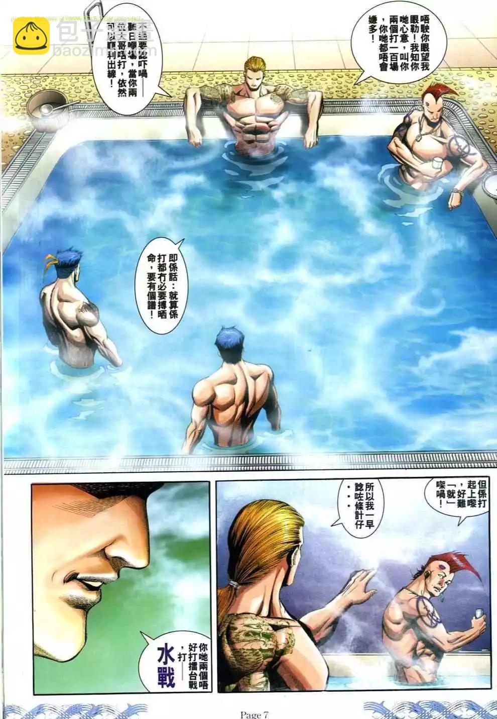 🍸古惑仔 第694卷 第5页