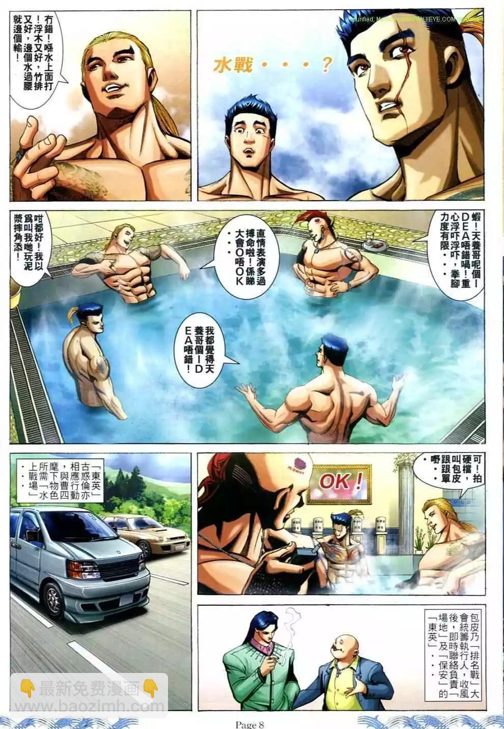 🍸古惑仔 第694卷 第6页