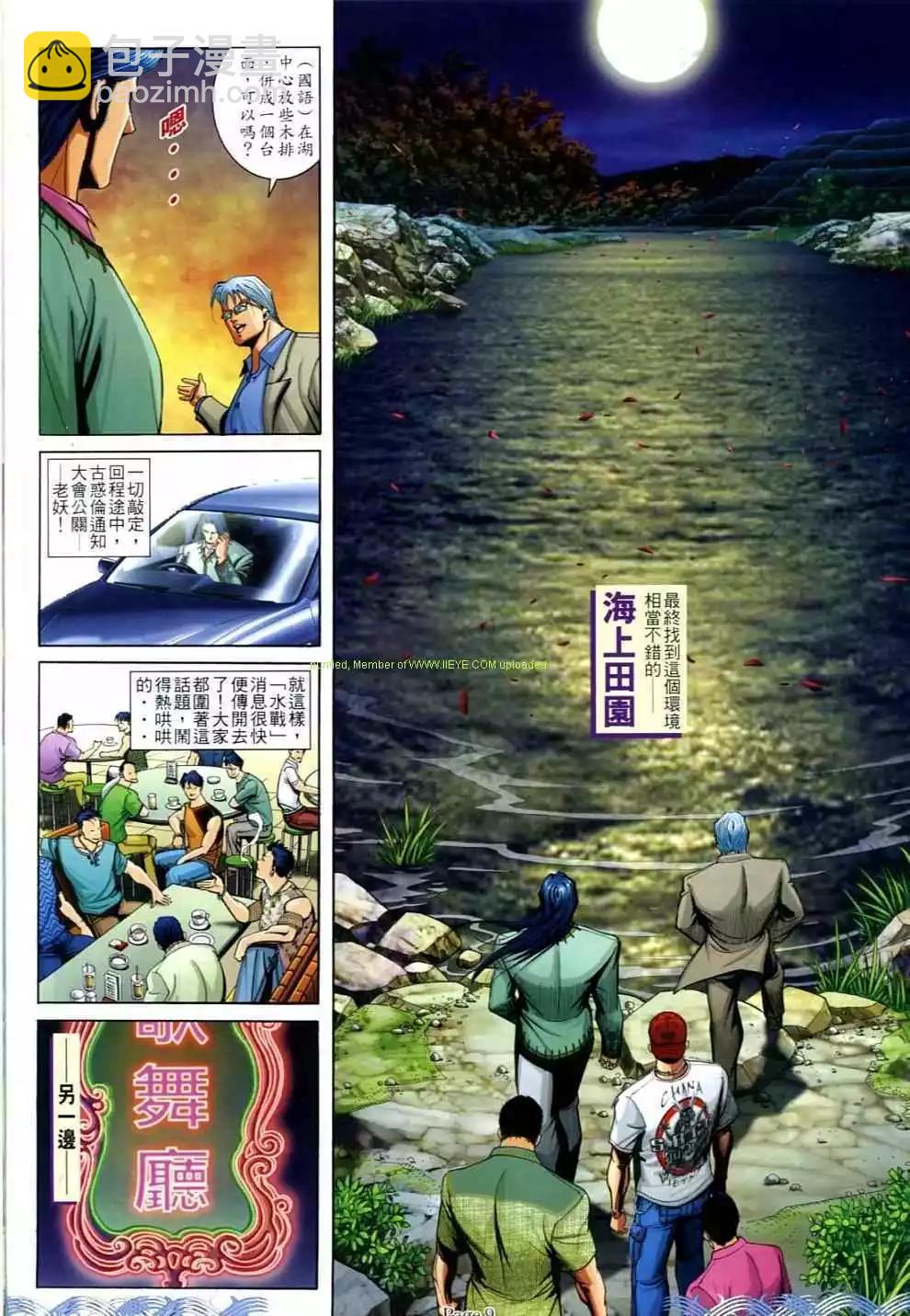🍸古惑仔 第694卷 第7页