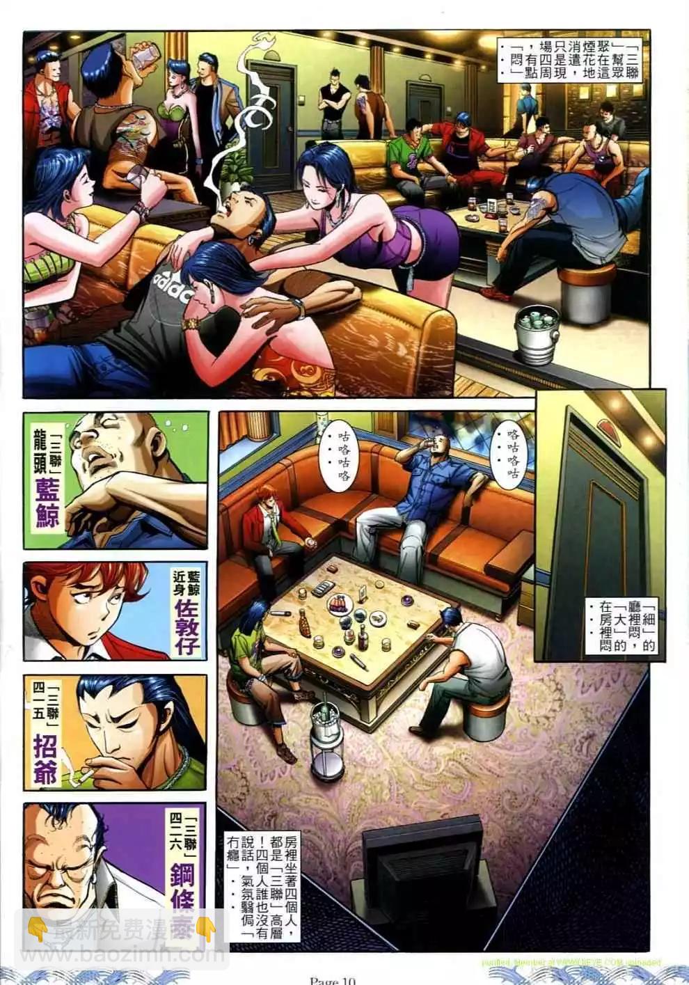 🍸古惑仔 第694卷 第8页