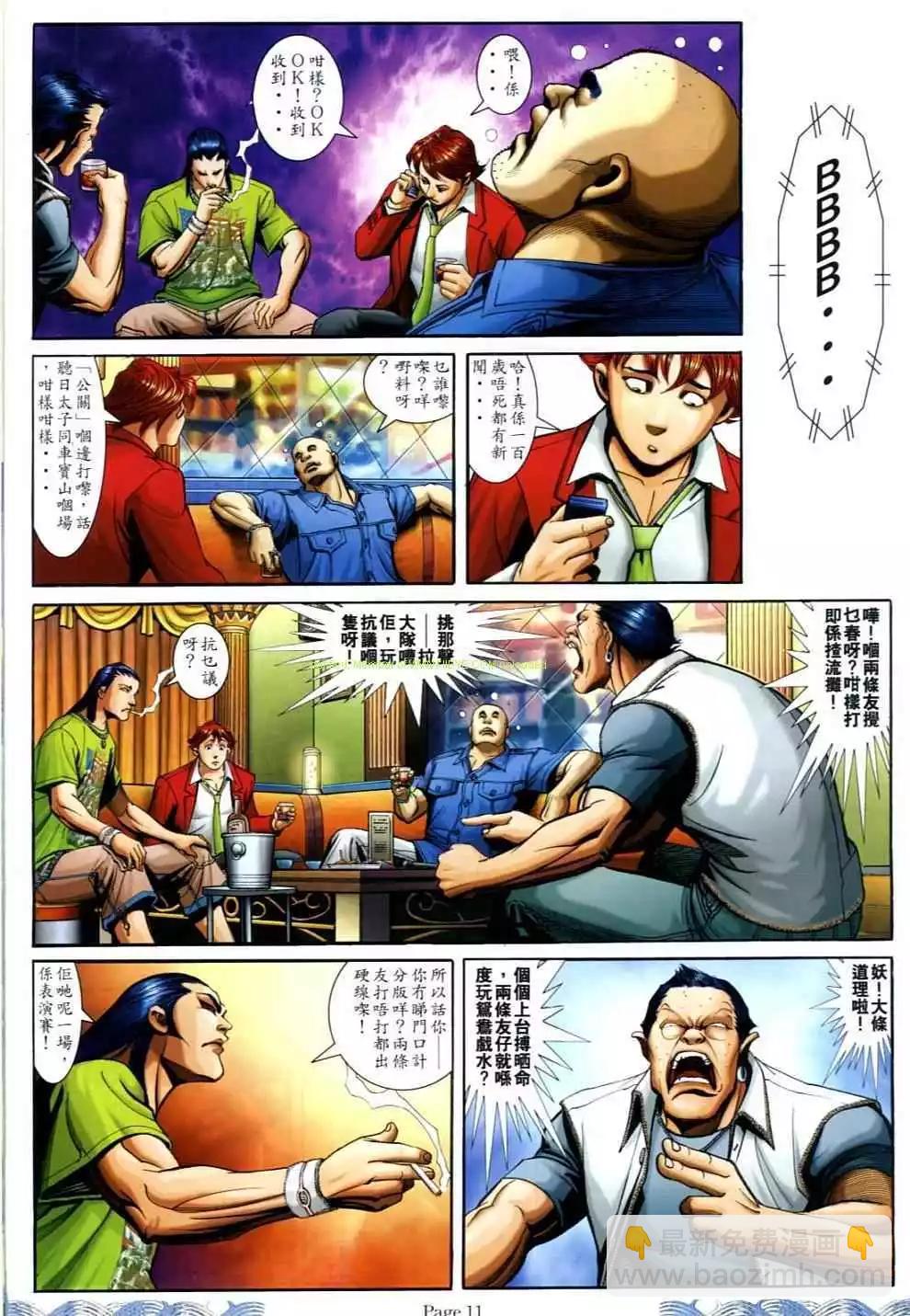 🍸古惑仔 第694卷 第9页