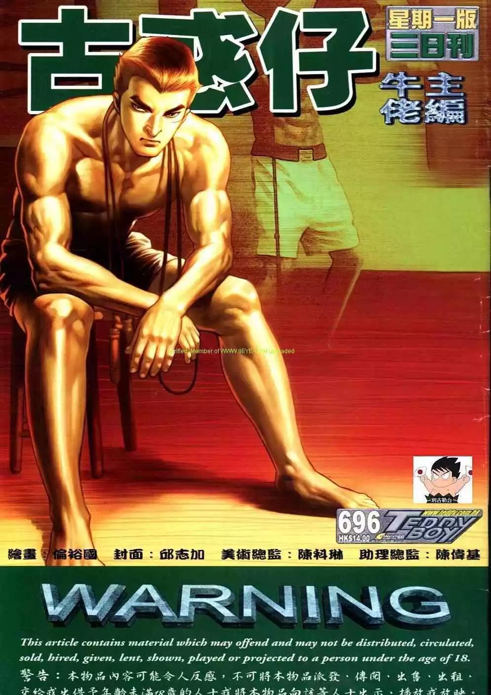 🍸古惑仔 第696卷 第1页