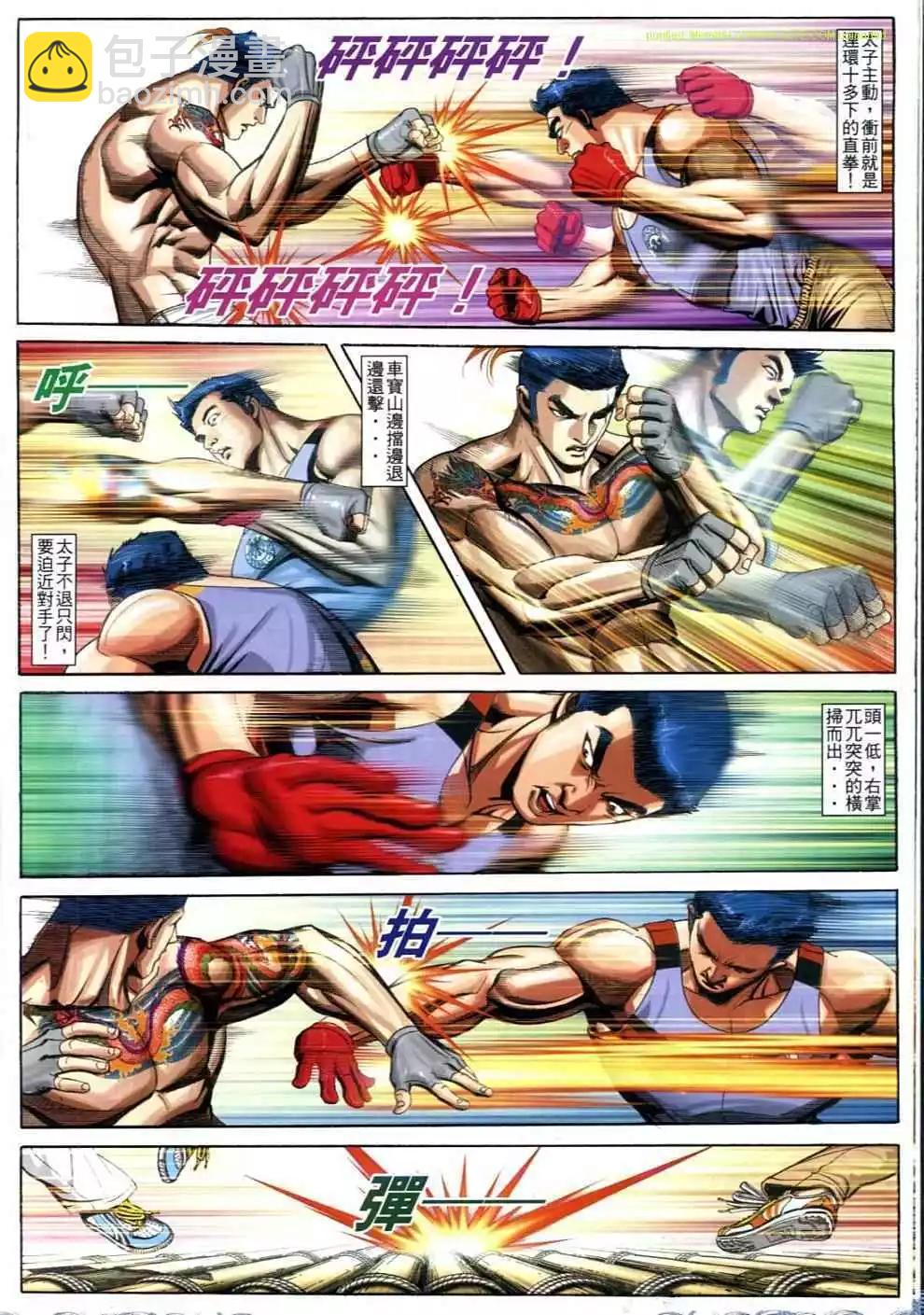 🍸古惑仔 第696卷 第10页