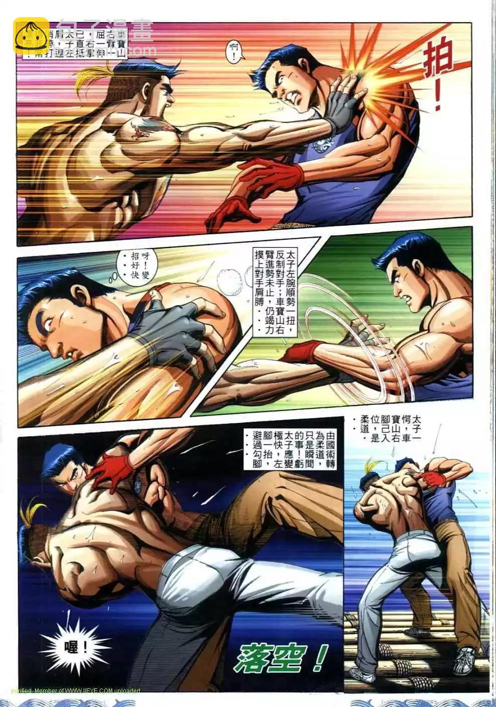 🍸古惑仔 第696卷 第14页