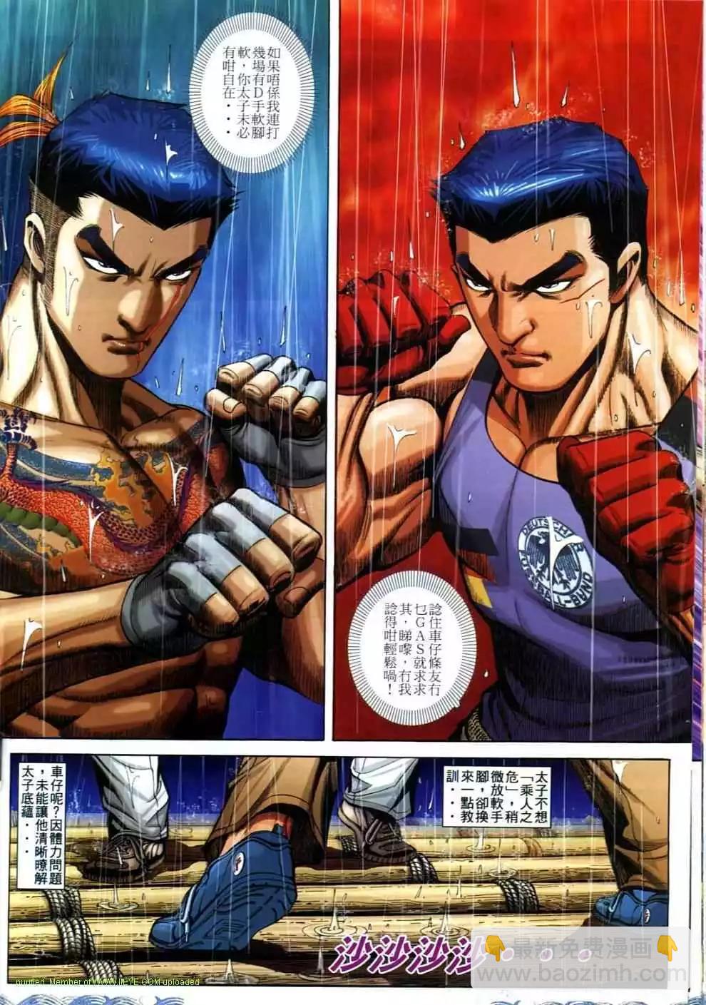 🍸古惑仔 第696卷 第20页