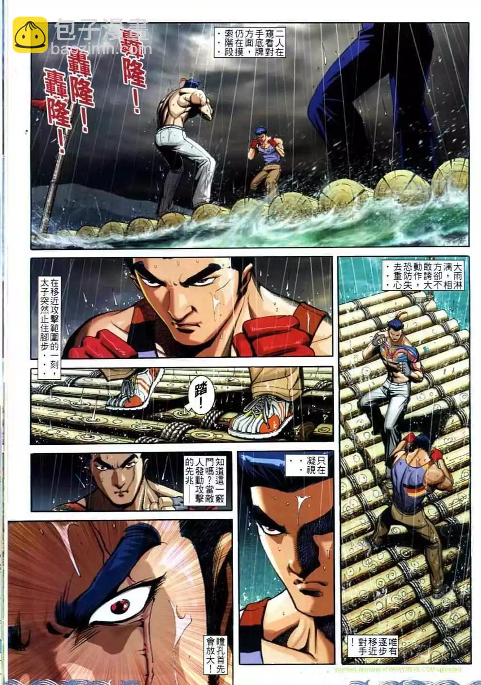 🍸古惑仔 第696卷 第21页