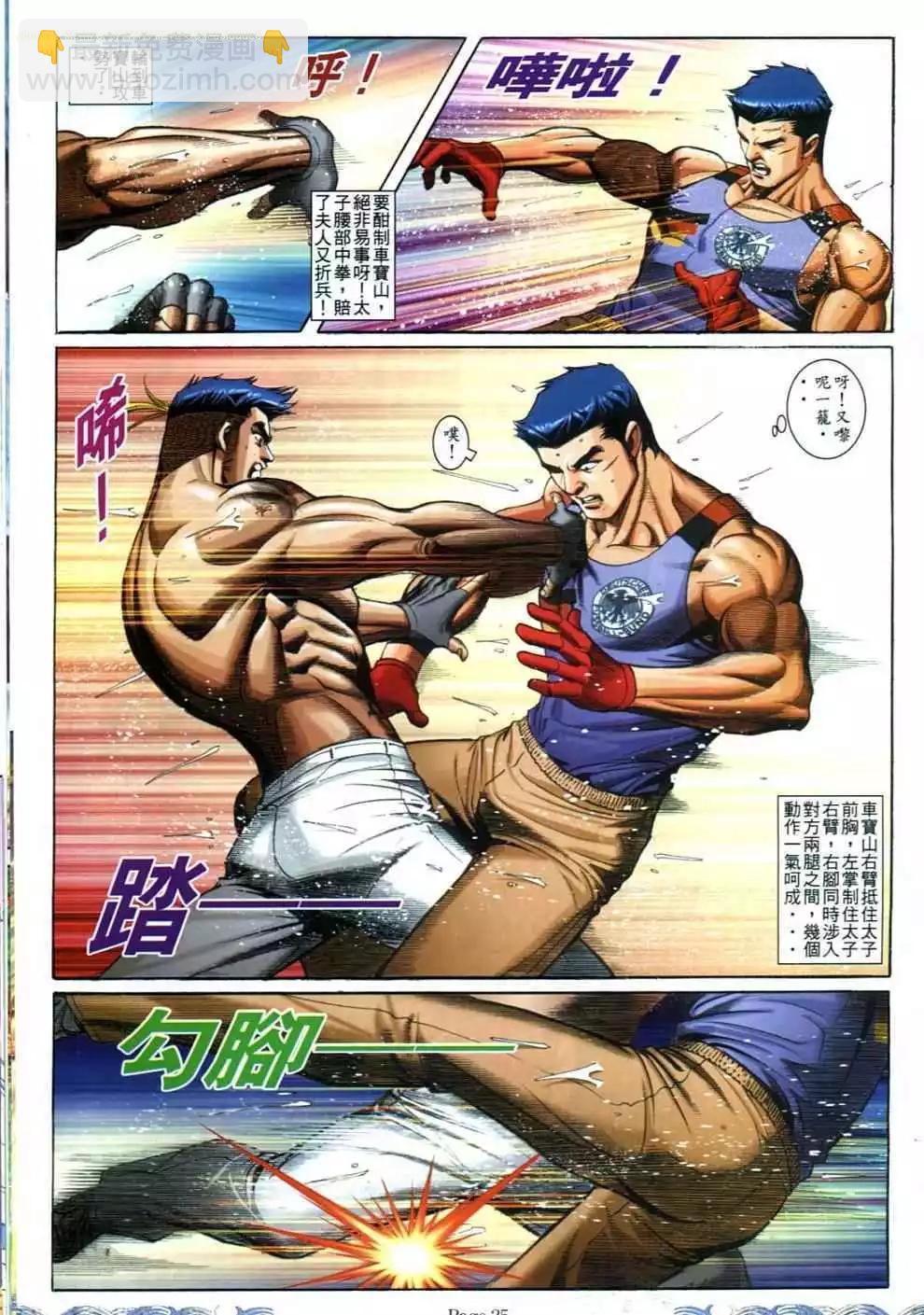 🍸古惑仔 第696卷 第23页