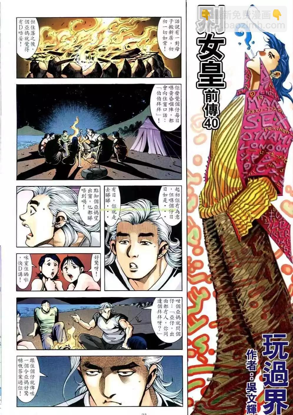 🍸古惑仔 第696卷 第28页