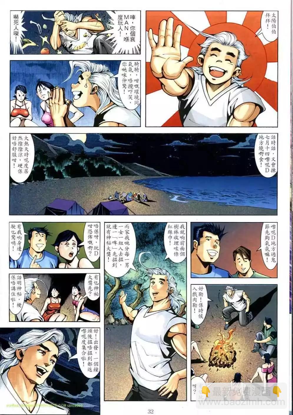 🍸古惑仔 第696卷 第29页