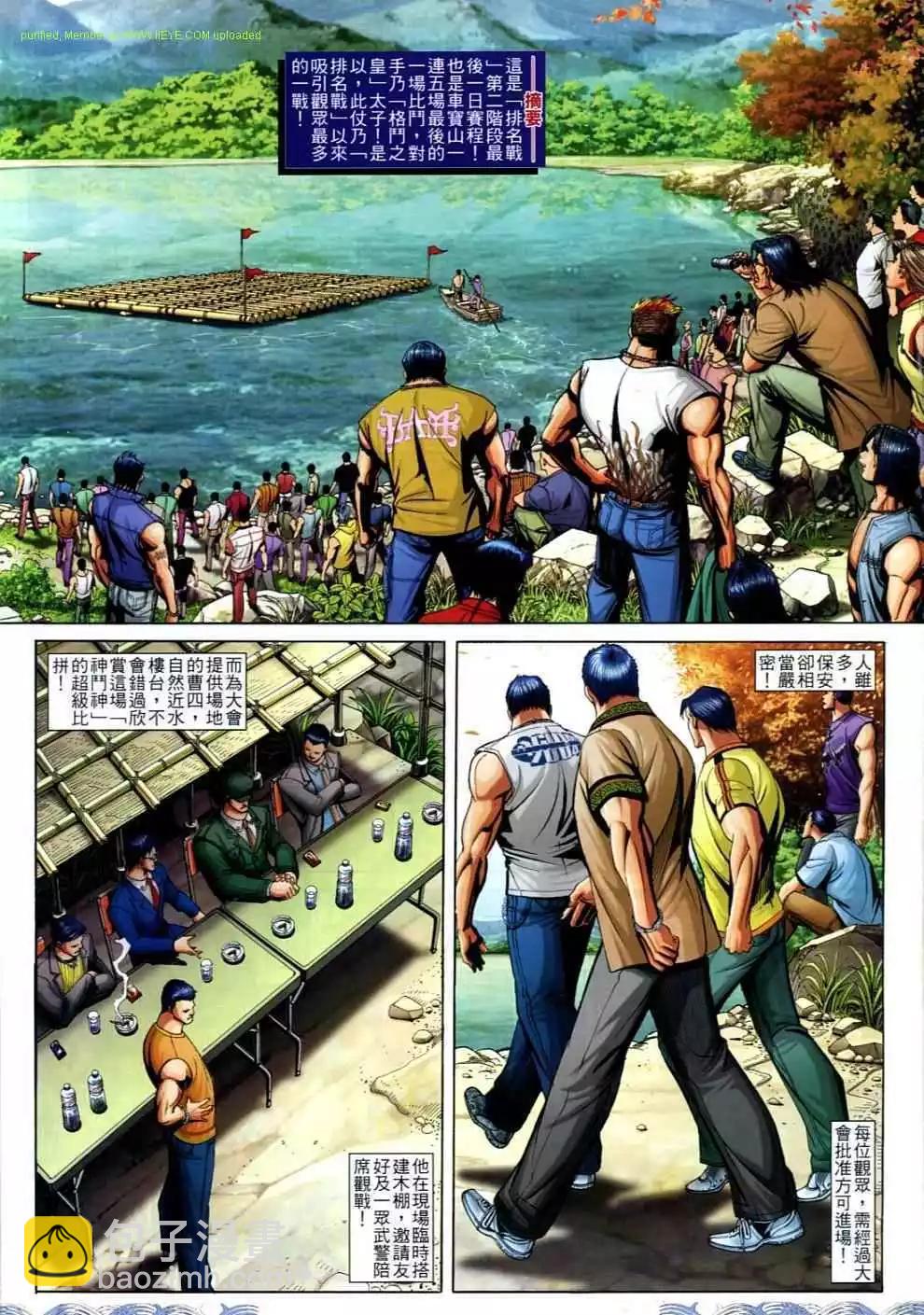 🍸古惑仔 第696卷 第3页