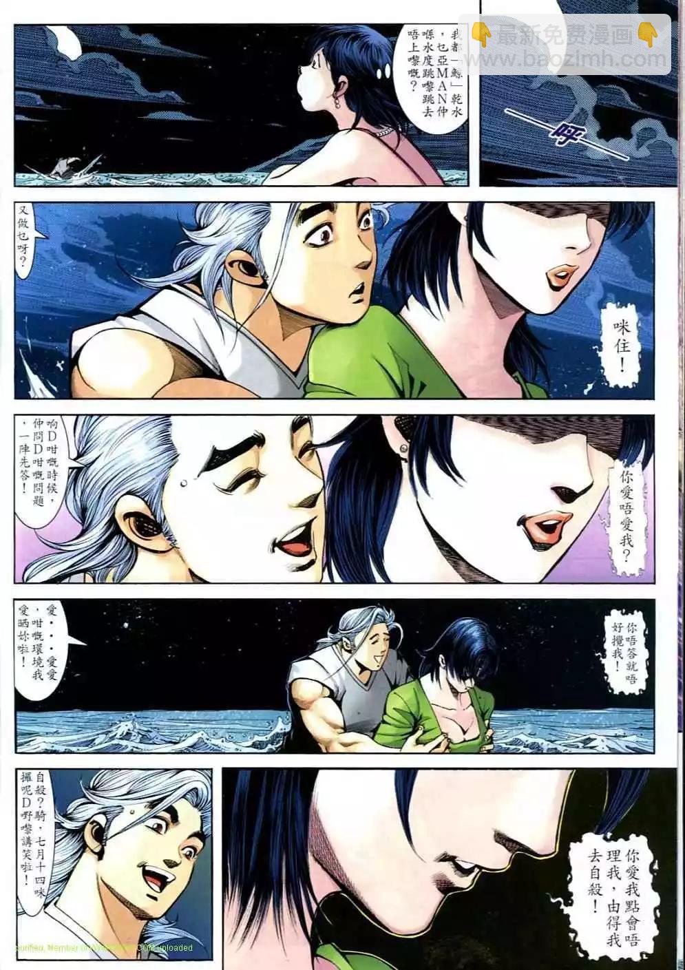 🍸古惑仔 第696卷 第33页