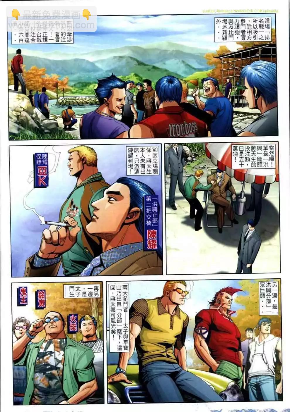 🍸古惑仔 第696卷 第4页