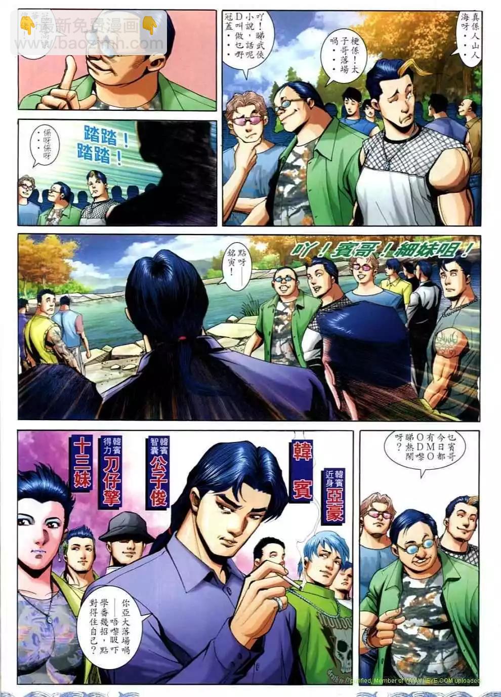 🍸古惑仔 第696卷 第5页