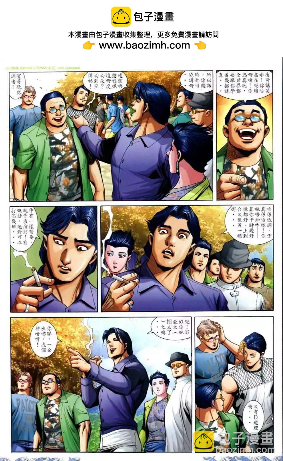 🍸古惑仔 第696卷 第6页